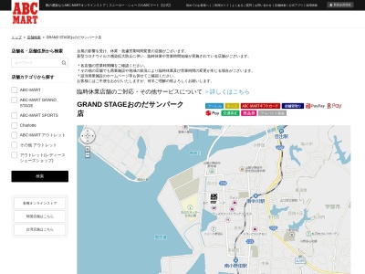 ABC-MART おのだサンパーク店(日本、〒756-8585山口県山陽小野田市中川6丁目4−1)