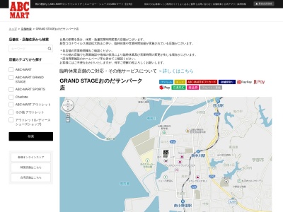 ABC-MART おのだサンパーク店のクチコミ・評判とホームページ