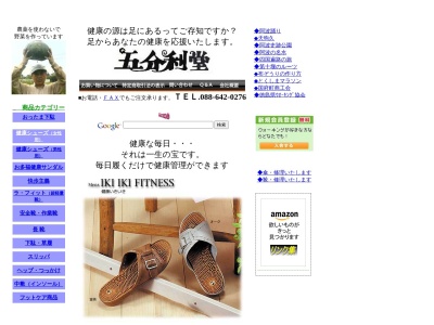 五分利堂(徳島県徳島市国府町和田字表18-6)