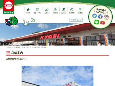 (株)チャップリン 沖浜店(日本、〒770-8052徳島県徳島市沖浜2丁目18)