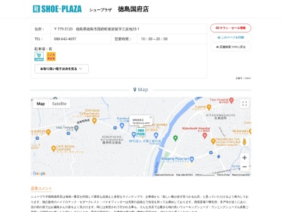 シュープラザ 徳島国府店(日本、〒779-3120徳島県徳島市国府町南岩延字三反地33-1)
