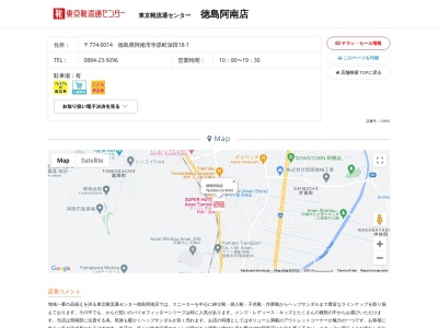東京靴流通センター 徳島阿南店(日本、〒774-0014徳島県阿南市学原町深田18−1)