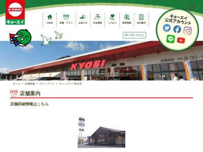 チャップリンシューズ藍住店(日本、〒771-1220徳島県板野郡藍住町東中富字直道傍示31−1)