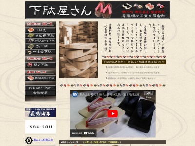 斉藤桐材工業有限会社のクチコミ・評判とホームページ