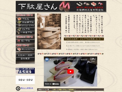 斉藤桐材工業有限会社(日本、〒779-4701徳島県三好郡東みよし町加茂3214−5)
