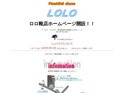 ロロ靴店(日本、〒760-0029 香川県高松市丸亀町14−5)