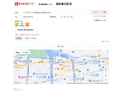 東京靴流通センター 高松春日町店(日本、香川県高松市春日町1644−1)