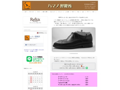 ハマノ製靴所(香川県高松市丸亀町12-3)