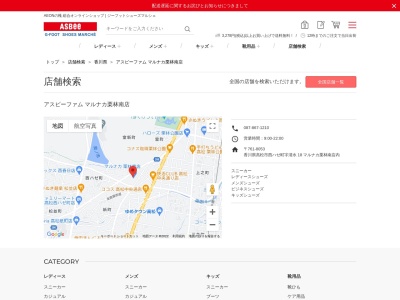 ASBeefam. マルナカ栗林南店(香川県高松市西ハゼ町18)