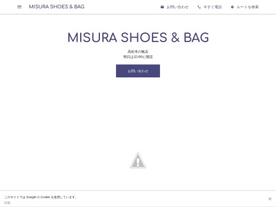 MISURA SHOES & BAG(日本、〒760-0052 香川県高松市瓦町2丁目12 瓦町2丁目12−5 ブルーメンBⅡ 1F)
