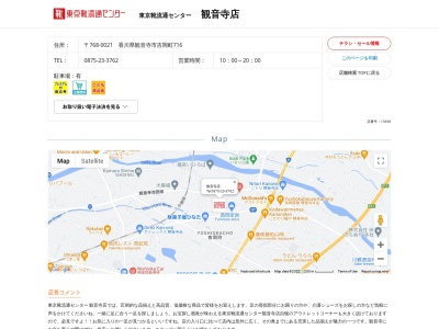 東京靴流通センター 観音寺店(日本、〒768-0021香川県観音寺市吉岡町716)