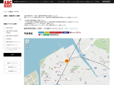 ABC-MART 宇多津店(香川県綾歌郡宇多津町浜四番丁39-1)