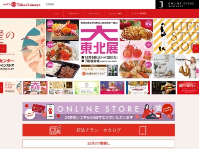 伊予鉄高島屋(日本、〒790-0012愛媛県松山市湊町５丁目１−１)
