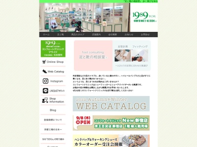 コンフォートクリニック 松山店のクチコミ・評判とホームページ