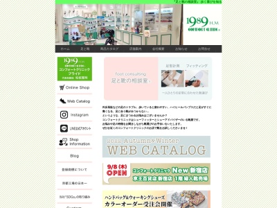 コンフォートクリニック 松山店(日本、〒790-8587愛媛県松山市湊町５丁目１−１)