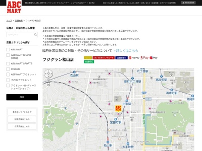 ABC-MART フジグラン松山店(愛媛県松山市宮西1-2-1)