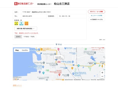東京靴流通センター 松山古三津店(日本、〒791-8067愛媛県松山市古三津6-1939-1)