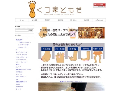 くつ家ともだ 今治本店(日本、〒794-0015愛媛県今治市常盤町３丁目４−１５)