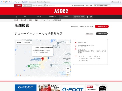 ASBee(日本、〒794-0068愛媛県今治市にぎわい広場１丁目１)