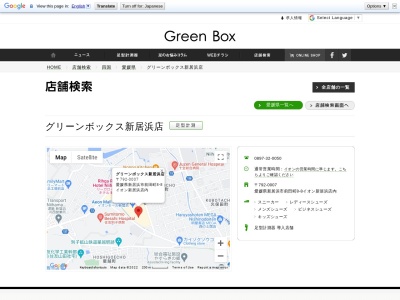 グリーンボックス(日本、〒792-0007愛媛県新居浜市前田町8−８)