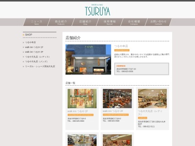 (株)つるや(靴)本店(日本、〒780-0841高知県高知市帯屋町1丁目7−10)