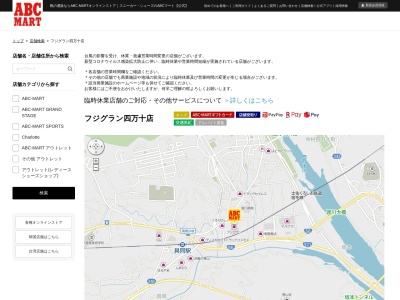 ABC−MART フジグラン四万十店(日本、〒787-0019高知県四万十市具同2222)