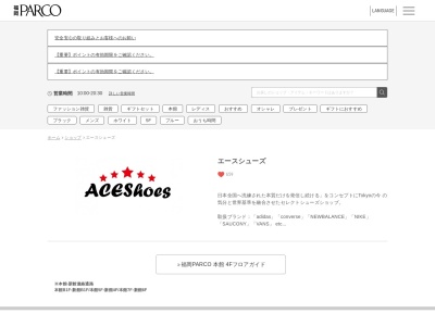 ACEShoes 福岡パルコ店(福岡県福岡市中央区天神2-11-1)