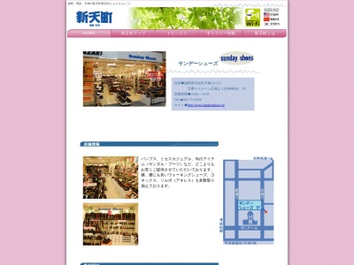 タンデムサンデーシューズ新天町北通り店(福岡県福岡市中央区天神2-8-121)