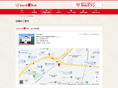 シューズ愛ランド北九州折尾店(福岡県北九州市八幡西区美吉野町13-5)