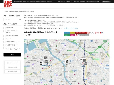 ABC MART GRAND STAGEキャナルシティオーパ店(福岡県福岡市博多区住吉1-2-22)