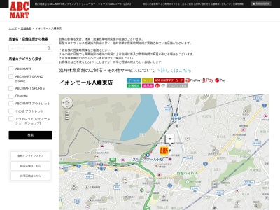 ABCマート・イオン八幡東店(日本、〒805-0071福岡県北九州市八幡東区東田3丁目2−102)
