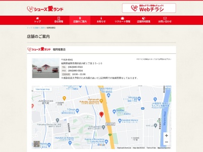 シューズ愛ランド福岡福重店(福岡県福岡市西区拾六町1-25-10)