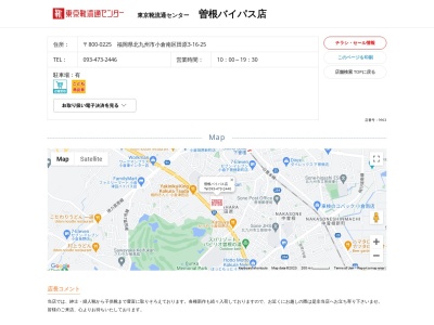 東京靴流通センター 曽根バイパス店(日本、〒800-0225福岡県北九州市小倉南区田原3丁目16−25)