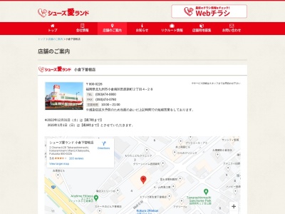 シューズ愛ランド 小倉下曽根店(日本、〒800-0226福岡県北九州市小倉南区田原新町2丁目4−28)