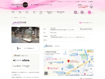 ダイアナ(株)福岡ソラリア店(日本、〒810-0001福岡県福岡市中央区天神2−2−43)