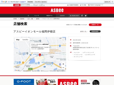 ASBEEイオン福岡伊都店(日本、〒819-0375福岡県福岡市西区徳永113−1)