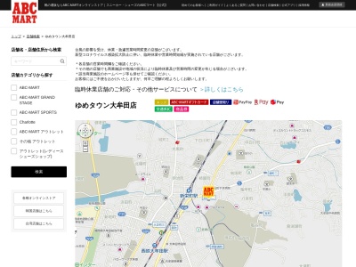 ABC MARTゆめタウン大牟田店(福岡県大牟田市旭町2-28-1)