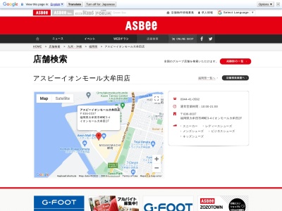 ASBee イオンモール大牟田店(日本、〒836-0037福岡県大牟田市岬町3−4イオンモール大牟田ショッピングセンター2F)