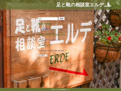 足と靴の相談室ぐーぱのクチコミ・評判とホームページ