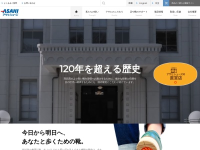 アサヒシューズ株式会社(日本、〒830-0029 福岡県久留米市洗町1番地)