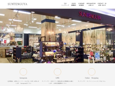 サンテングヤ(靴店)ゆめタウン久留米店(日本、〒839-0865福岡県久留米市新合川1丁目2−1)