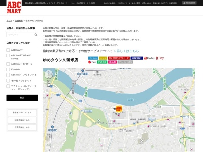 ABC MART・ゆめタウン久留米店(日本、〒839-0865福岡県久留米市新合川1丁目2−1)