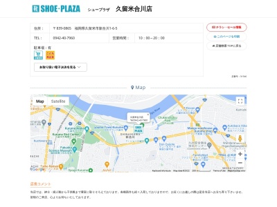 シュープラザ 久留米合川店(日本、〒839-0865福岡県久留米市新合川1丁目6−5)