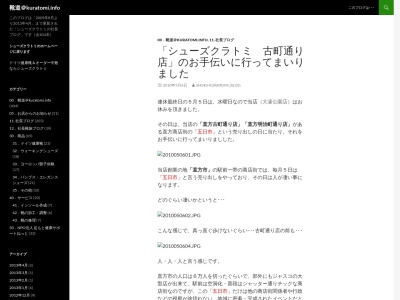 ランキング第6位はクチコミ数「0件」、評価「0.00」で「シューズクラトミ古町店」