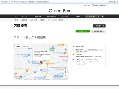 グリーンボックス 穂波店(日本、〒820-0081福岡県飯塚市枝国６６６−４８)
