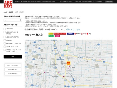 ABC-MART ゆめモール柳川店(福岡県柳川市三橋町蒲船津)