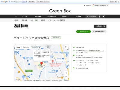 グリーンボックス 筑紫野店(日本、〒818-0042福岡県筑紫野市立明寺434−1)