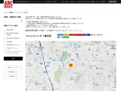 ABC―MARTフォレストシティ春日店(福岡県春日市星見ヶ丘1-77)