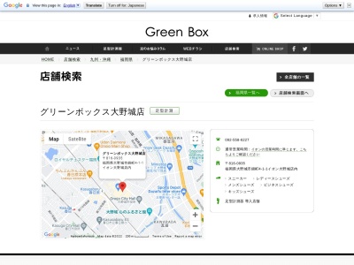 グリーンボックス 大野城店(日本、〒816-0935福岡県大野城市錦町４丁目１−１)