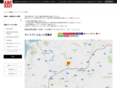ABC MARTサンリブくりえいと宗像店(福岡県宗像市くりえいと1-5-1)